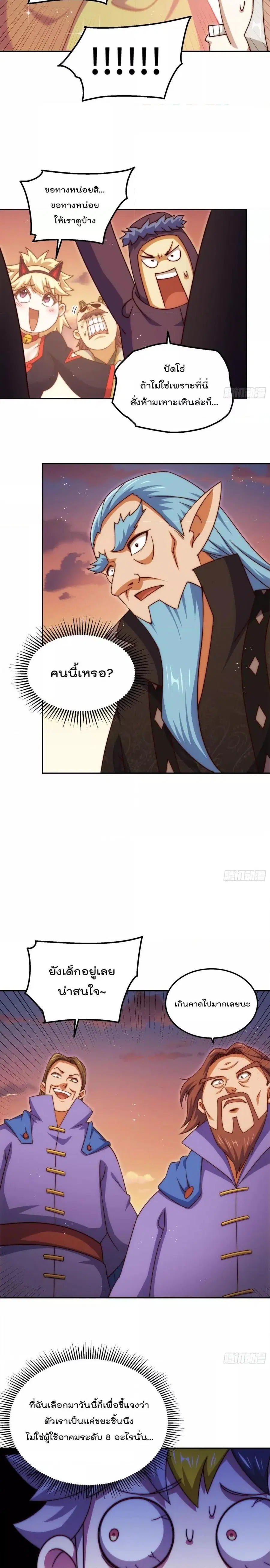 Who is your Daddy ตอนที่ 223 หน้า 2