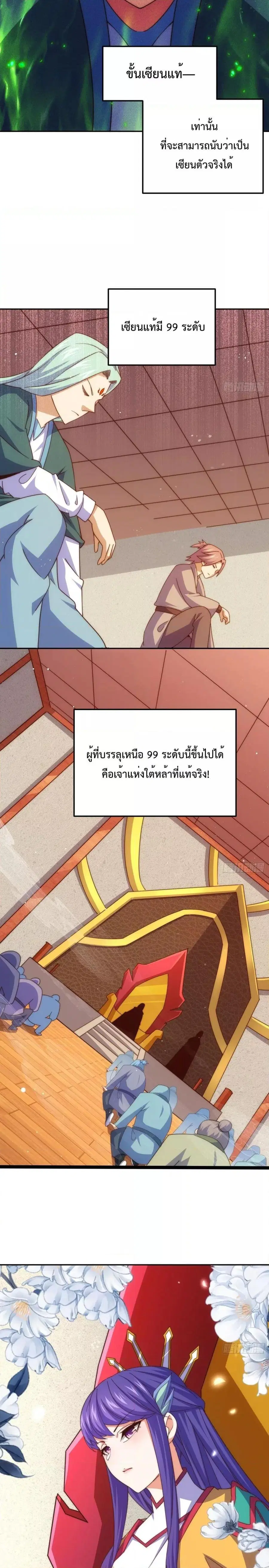 Who is your Daddy ตอนที่ 224 หน้า 2