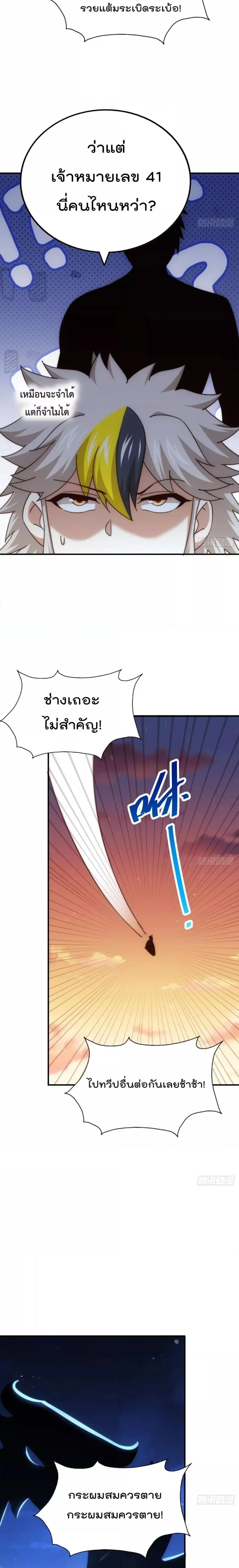 Who is your Daddy ตอนที่ 225 หน้า 2