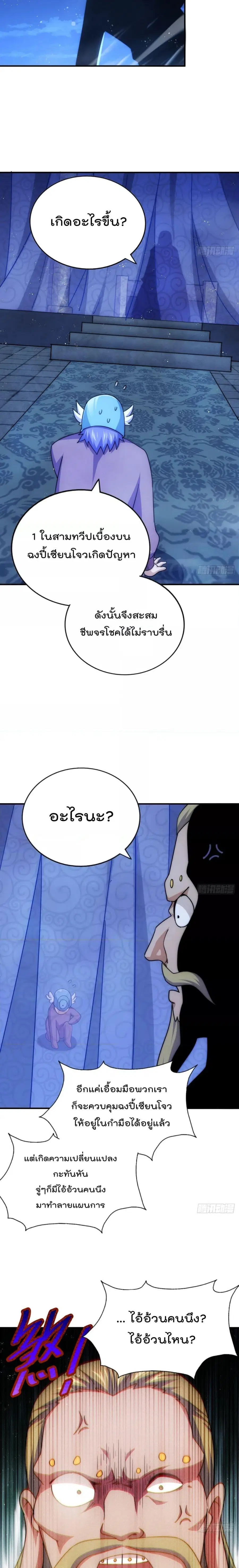 Who is your Daddy ตอนที่ 225 หน้า 3