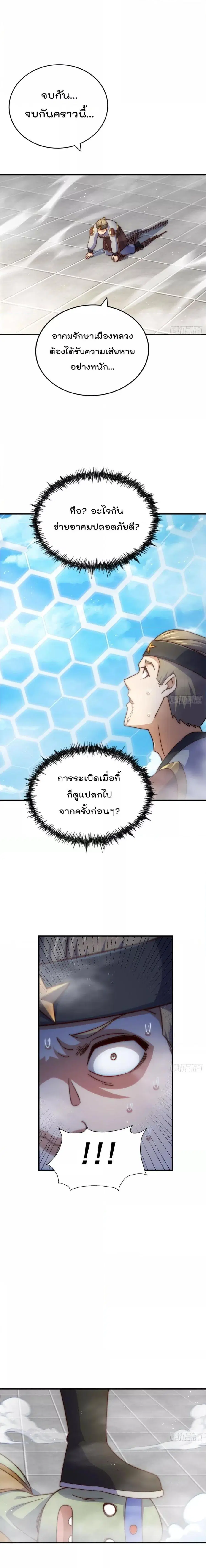 Who is your Daddy ตอนที่ 227 หน้า 3