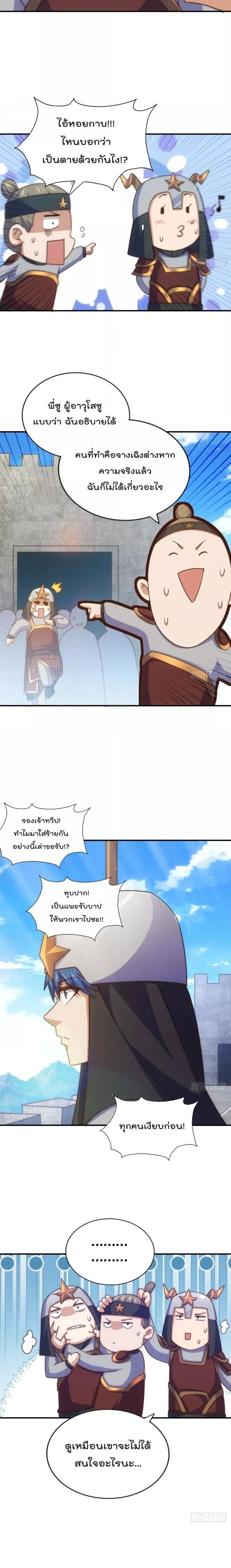 Who is your Daddy ตอนที่ 228 หน้า 3