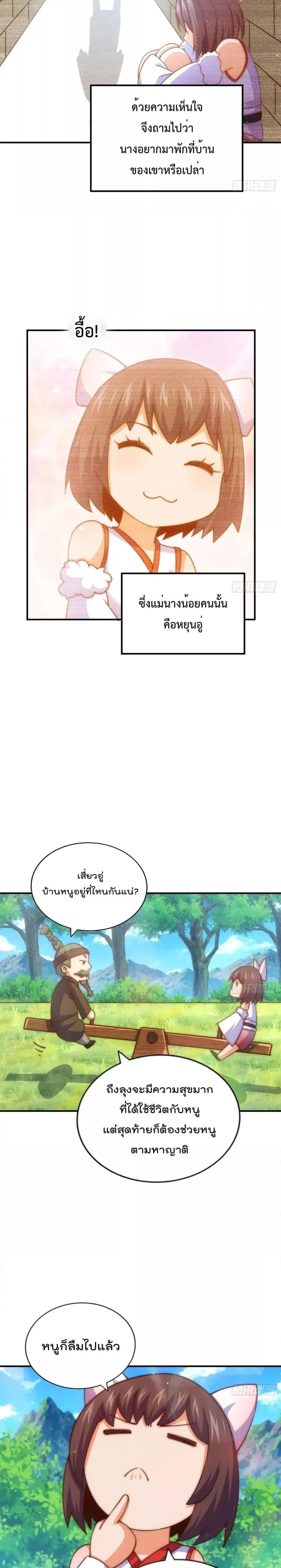 Who is your Daddy ตอนที่ 229 หน้า 3