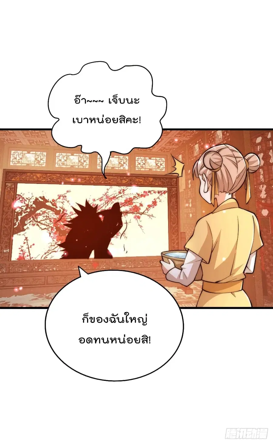 Who is your Daddy ตอนที่ 23 หน้า 3
