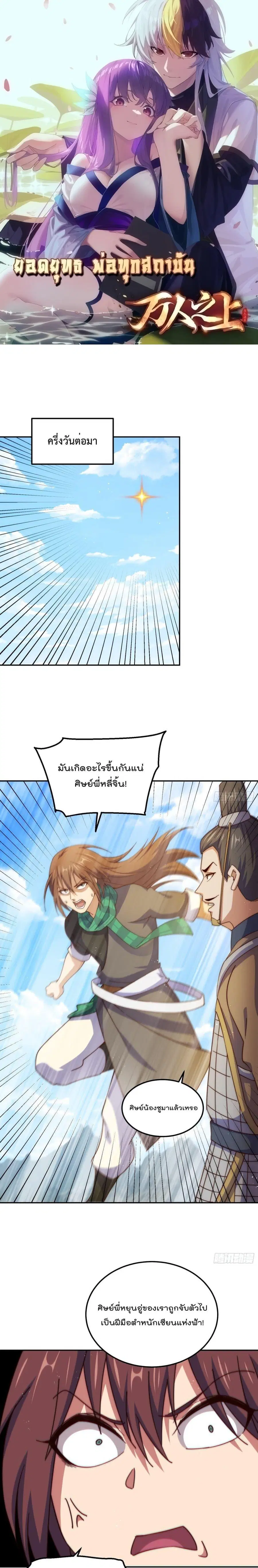 Who is your Daddy ตอนที่ 230 หน้า 1