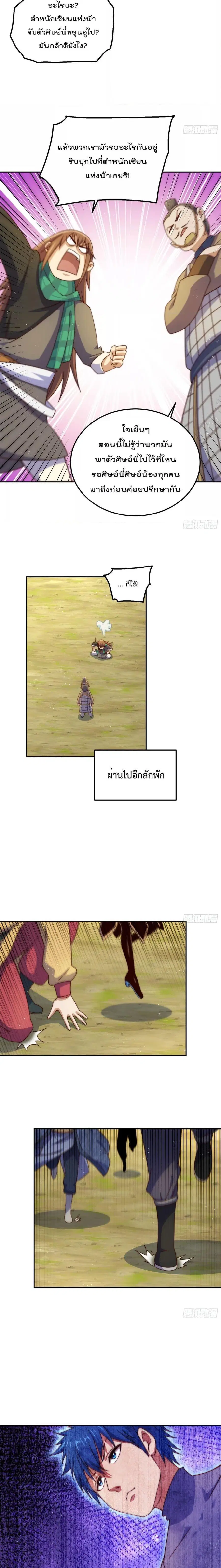 Who is your Daddy ตอนที่ 230 หน้า 2