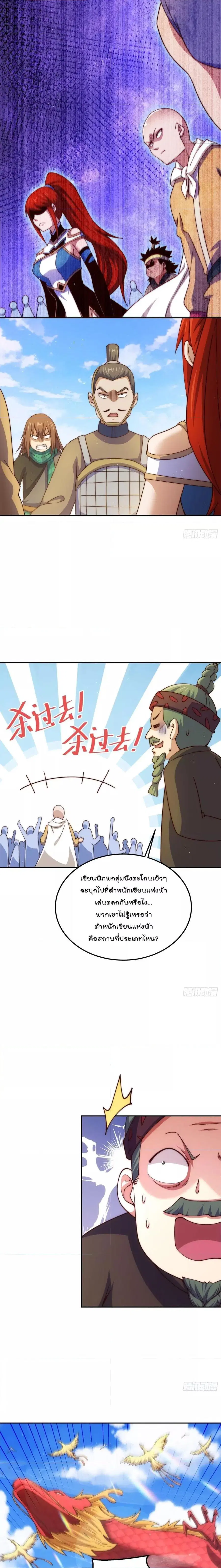 Who is your Daddy ตอนที่ 230 หน้า 3