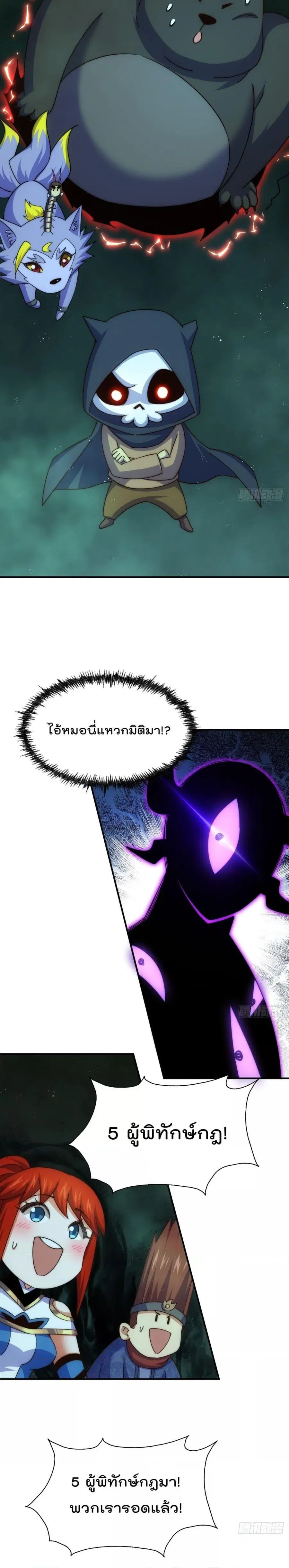 Who is your Daddy ตอนที่ 233 หน้า 2