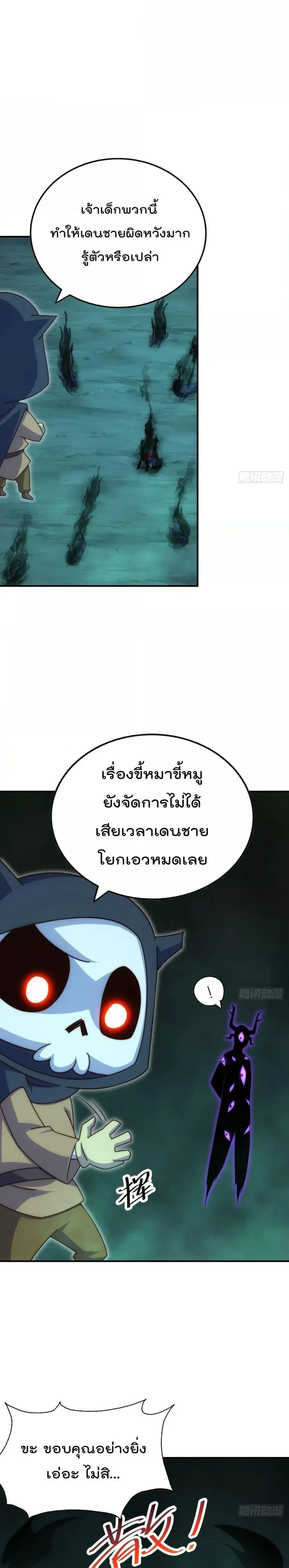 Who is your Daddy ตอนที่ 233 หน้า 3