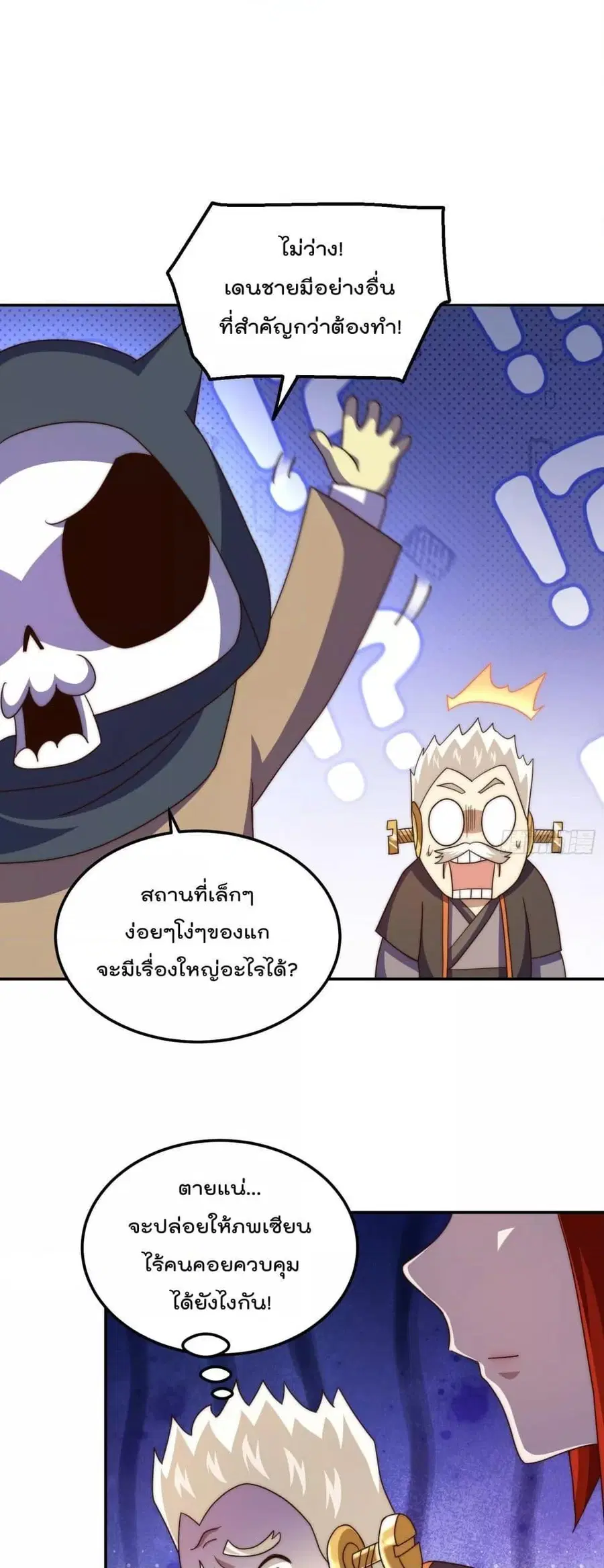 Who is your Daddy ตอนที่ 234 หน้า 2