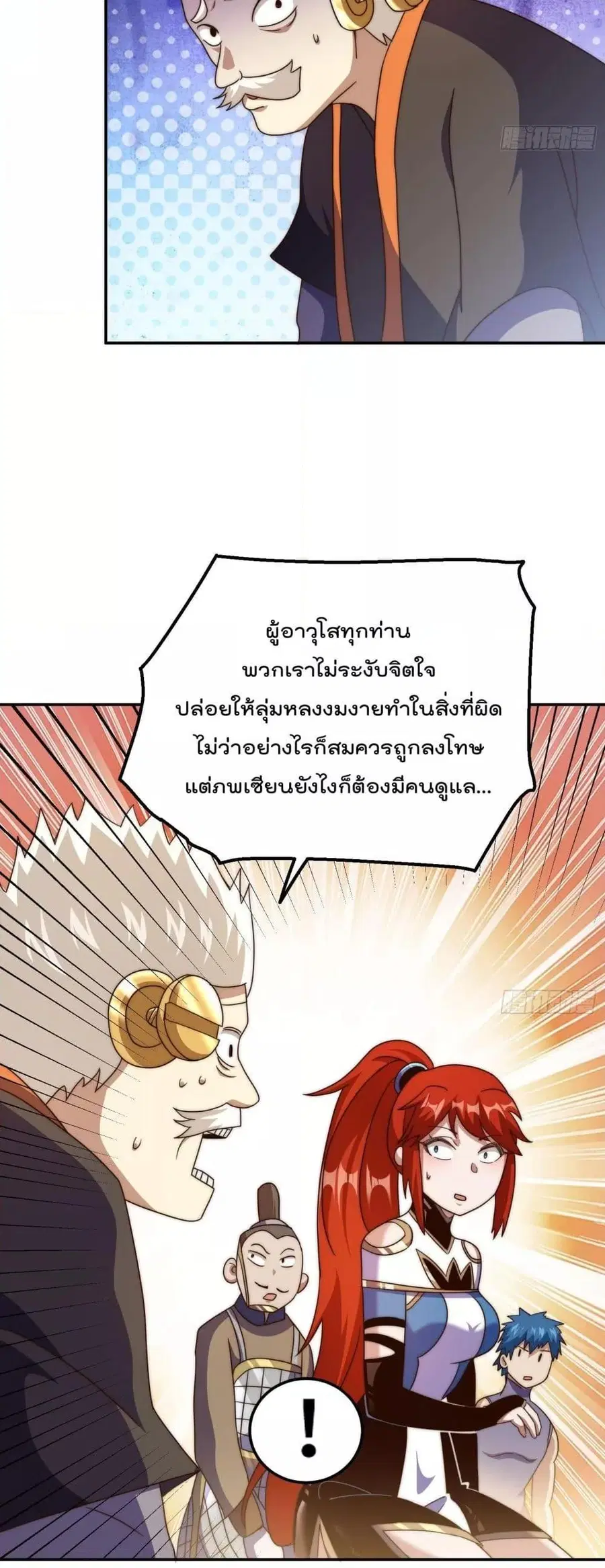 Who is your Daddy ตอนที่ 234 หน้า 3