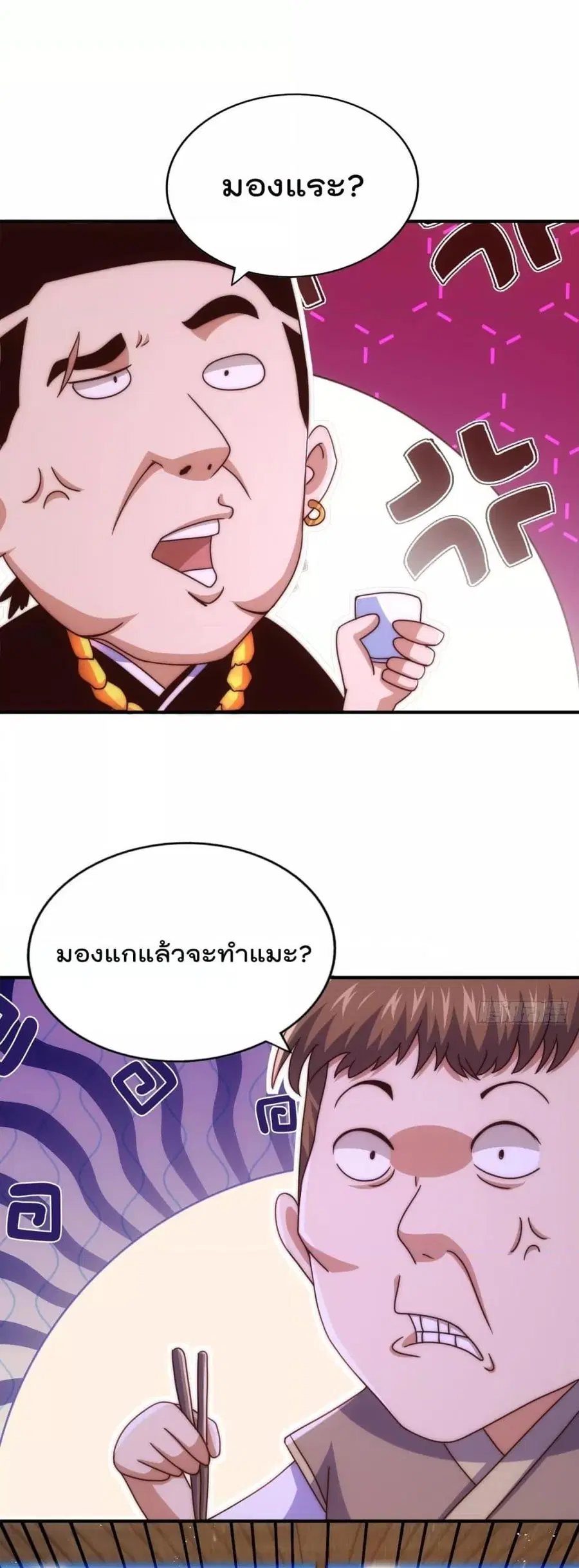Who is your Daddy ตอนที่ 235 หน้า 2