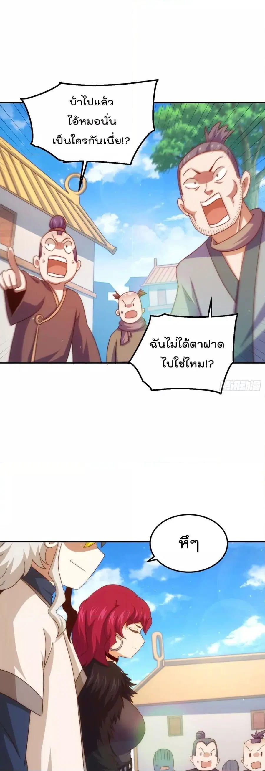 Who is your Daddy ตอนที่ 236 หน้า 2