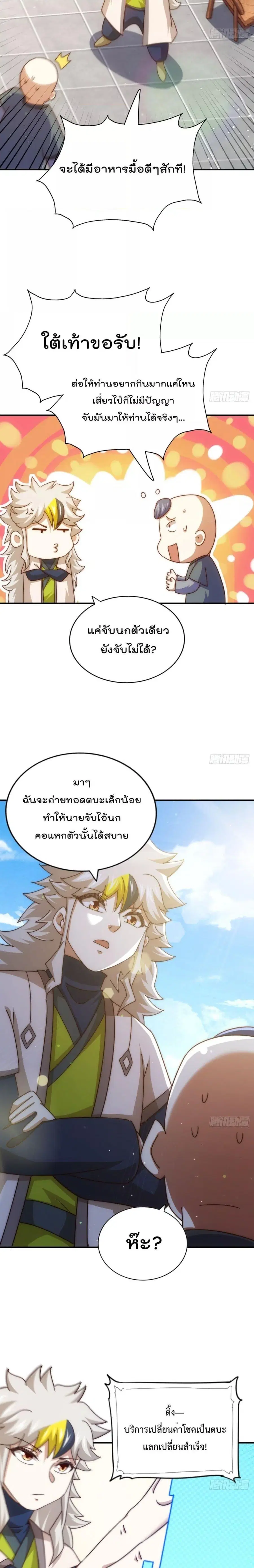 Who is your Daddy ตอนที่ 237 หน้า 2