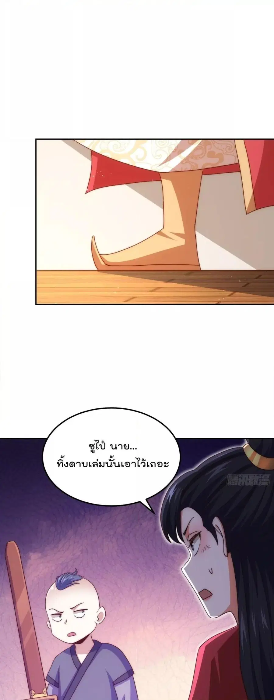 Who is your Daddy ตอนที่ 239 หน้า 2