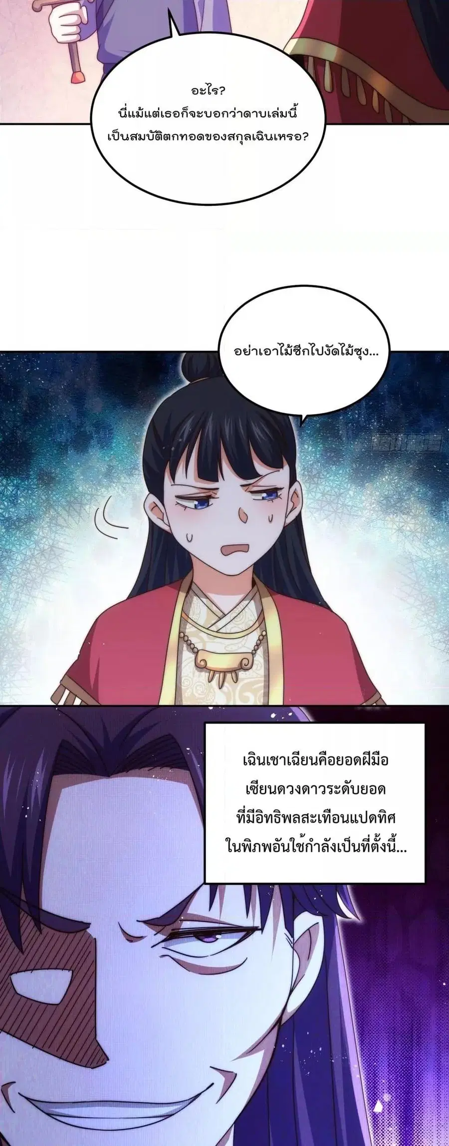 Who is your Daddy ตอนที่ 239 หน้า 3