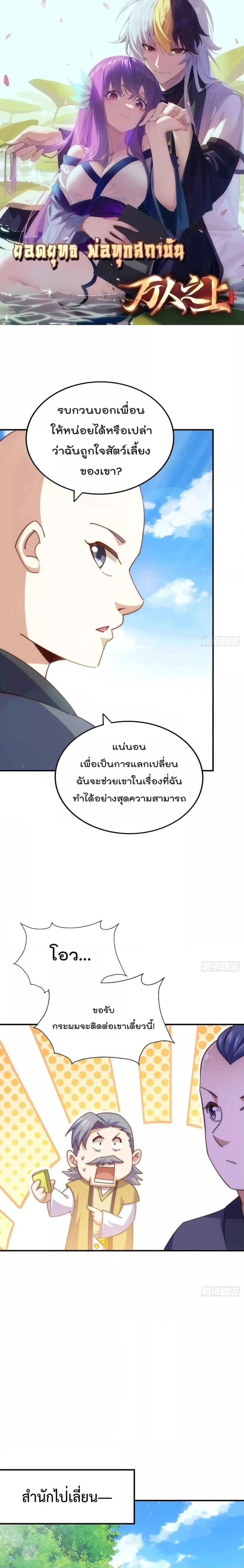 Who is your Daddy ตอนที่ 240 หน้า 1
