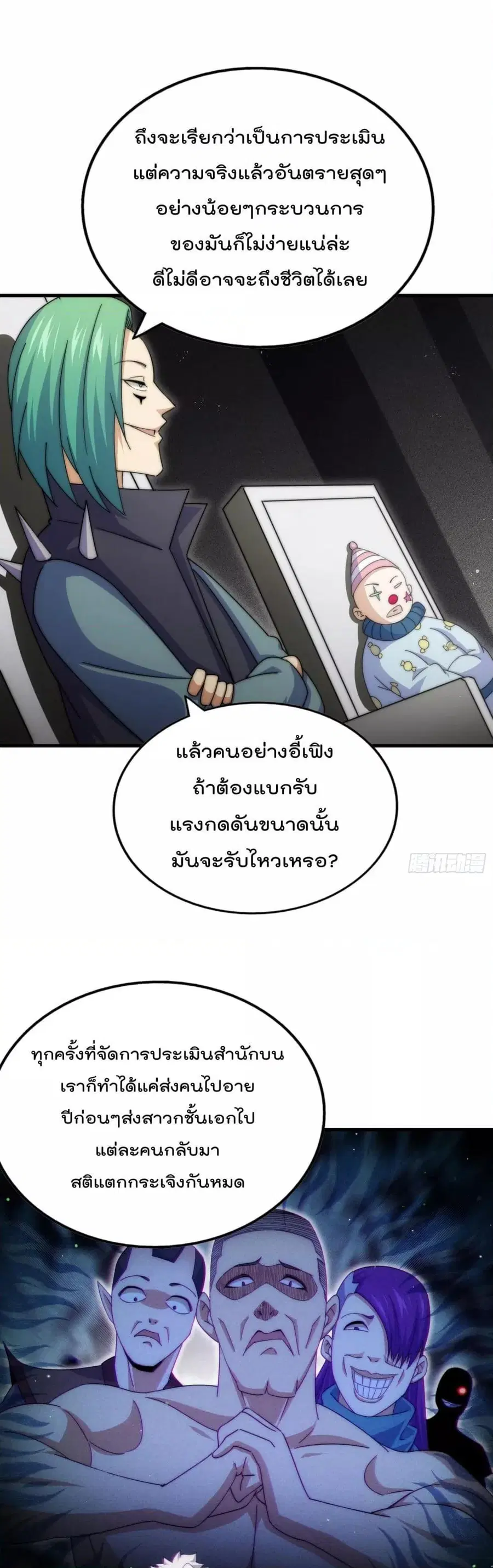 Who is your Daddy ตอนที่ 241 หน้า 2