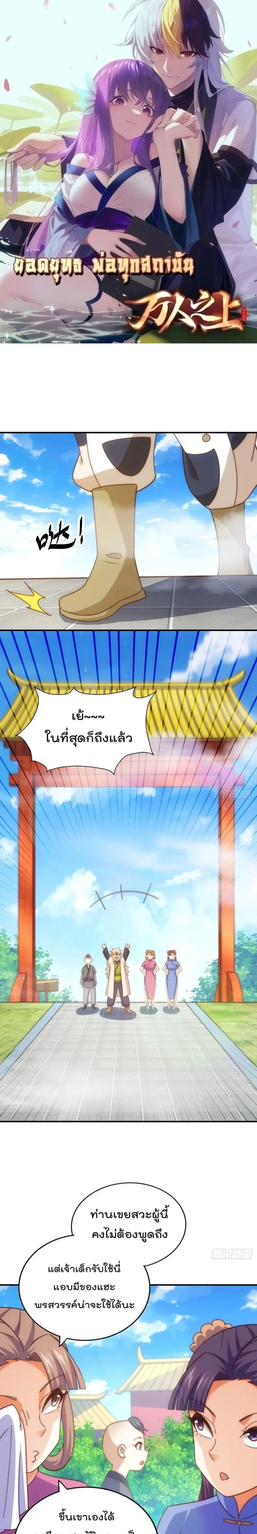 Who is your Daddy ตอนที่ 242 หน้า 1