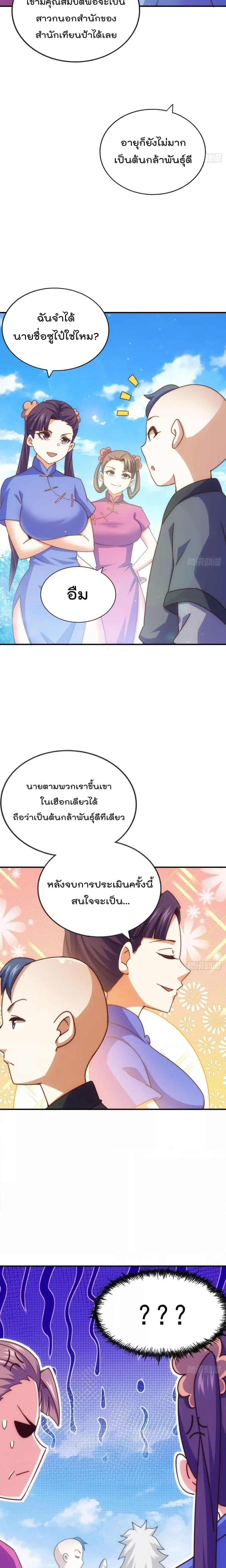 Who is your Daddy ตอนที่ 242 หน้า 2
