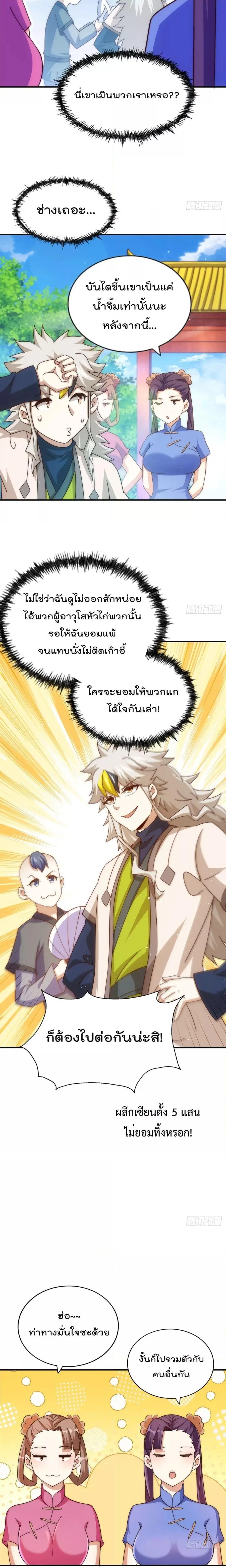 Who is your Daddy ตอนที่ 242 หน้า 3