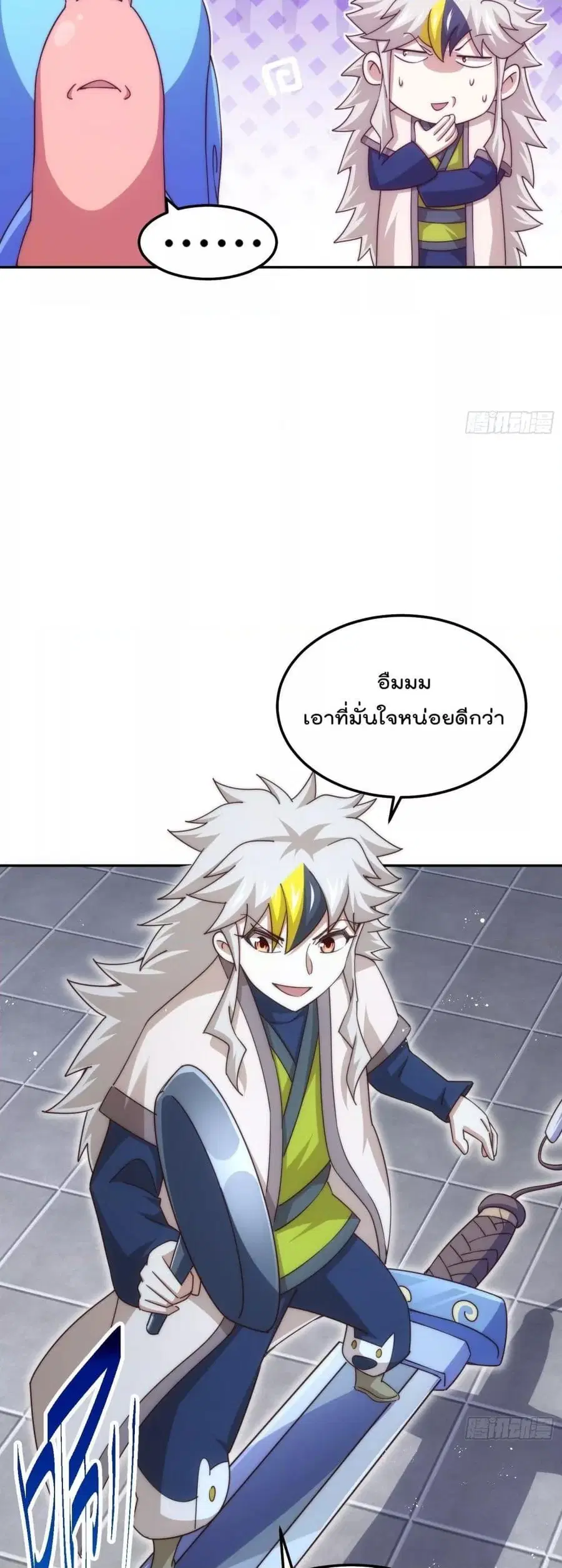 Who is your Daddy ตอนที่ 244 หน้า 3