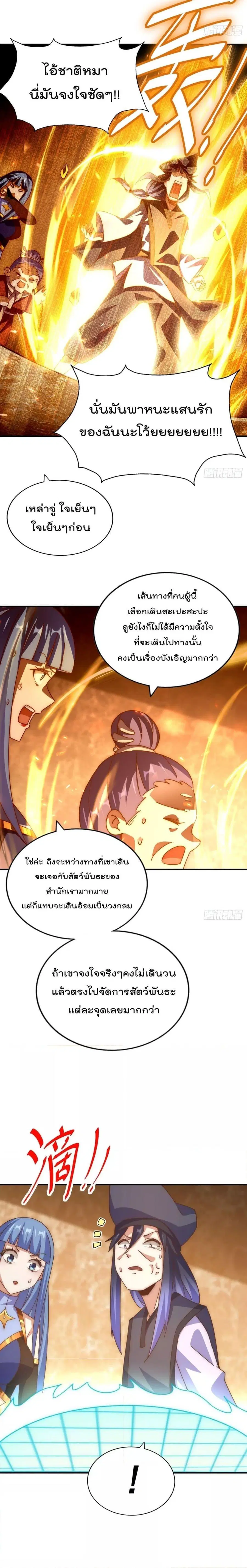 Who is your Daddy ตอนที่ 245 หน้า 3
