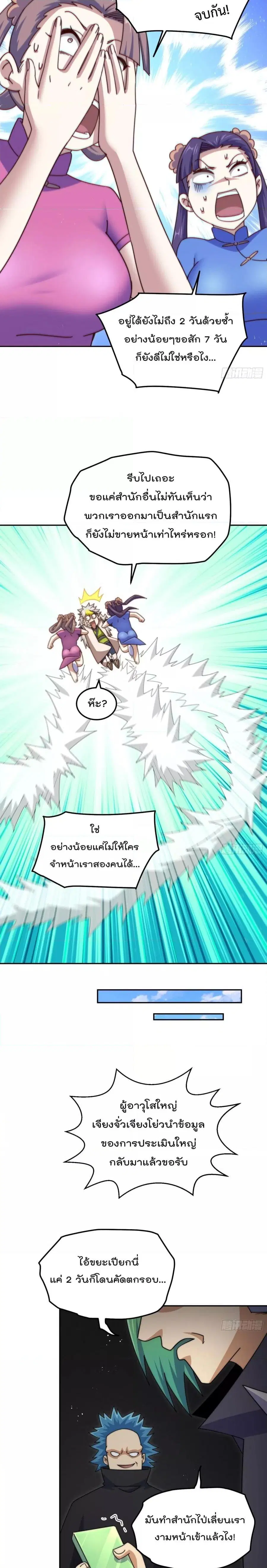 Who is your Daddy ตอนที่ 246 หน้า 2