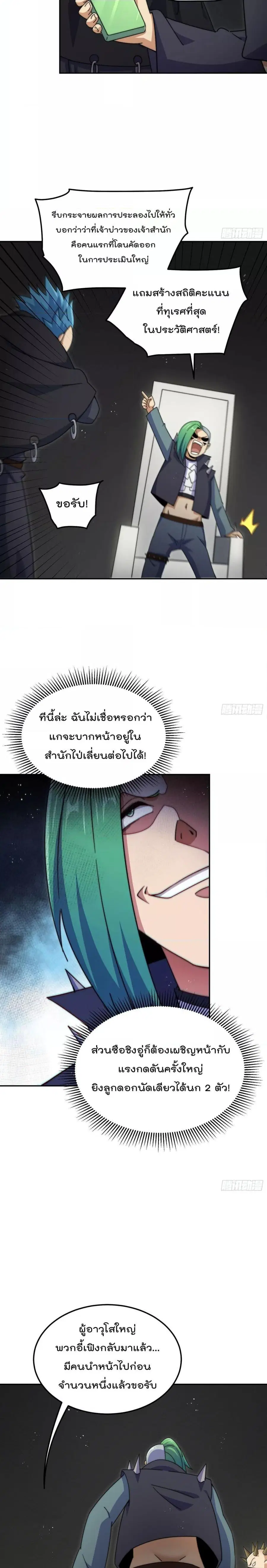 Who is your Daddy ตอนที่ 246 หน้า 3