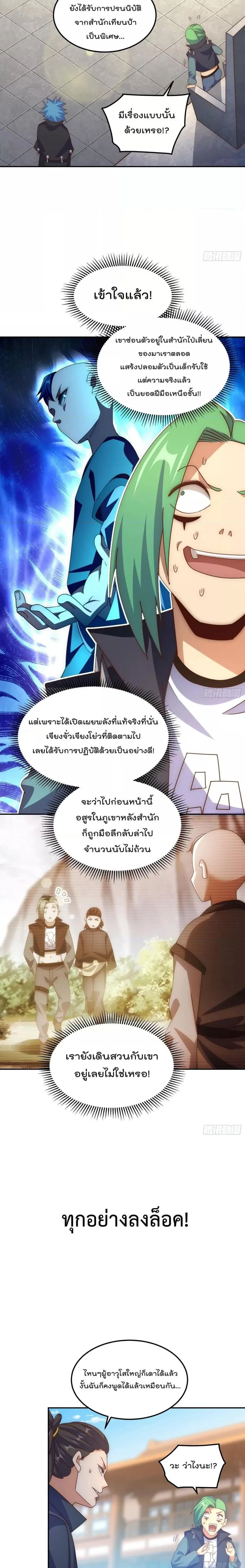 Who is your Daddy ตอนที่ 247 หน้า 2