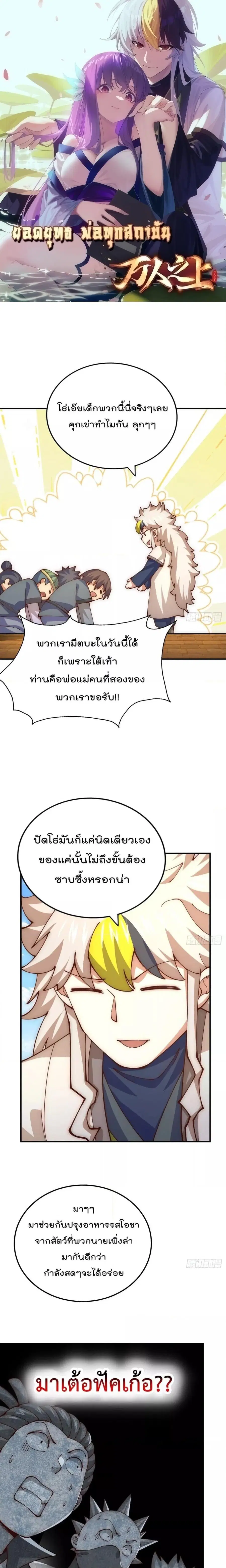 Who is your Daddy ตอนที่ 248 หน้า 1