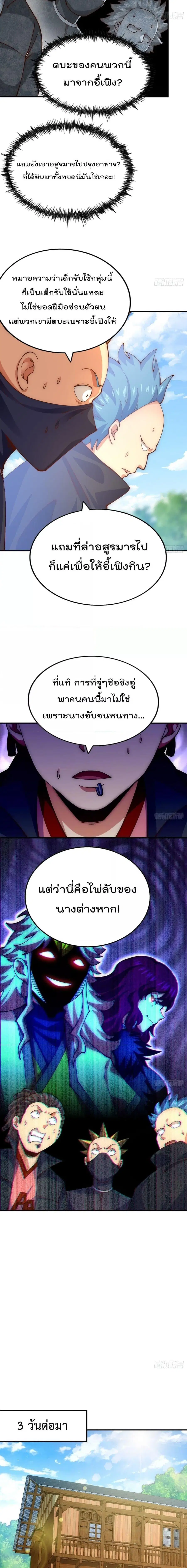 Who is your Daddy ตอนที่ 248 หน้า 2