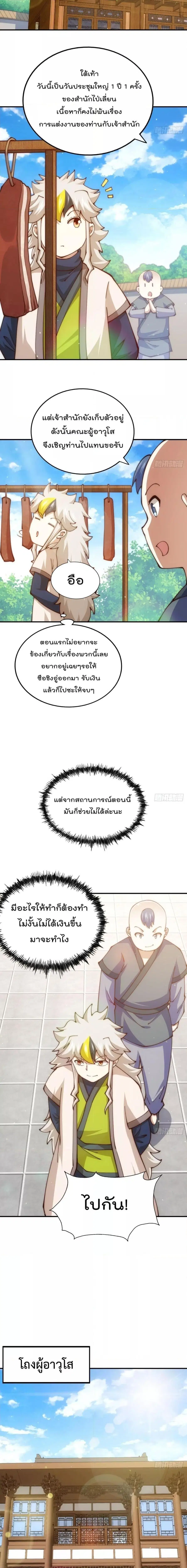 Who is your Daddy ตอนที่ 248 หน้า 3