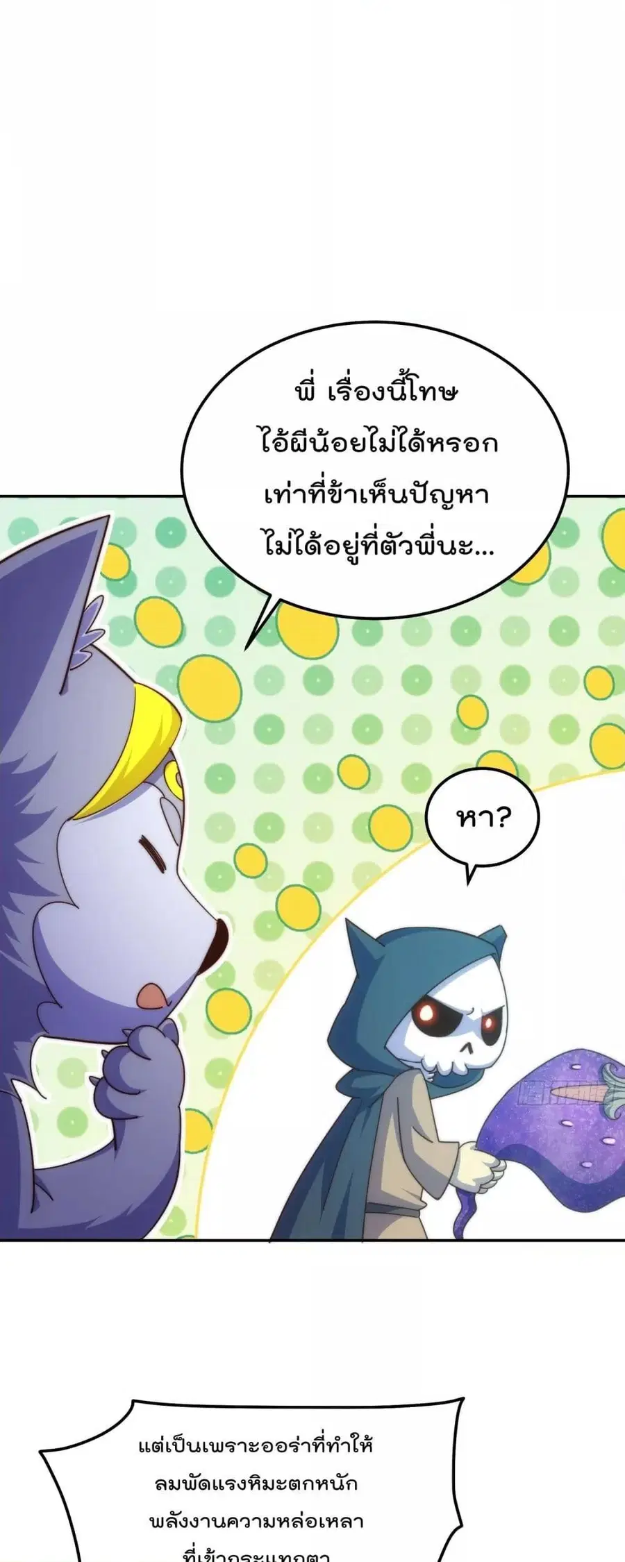 Who is your Daddy ตอนที่ 249 หน้า 2
