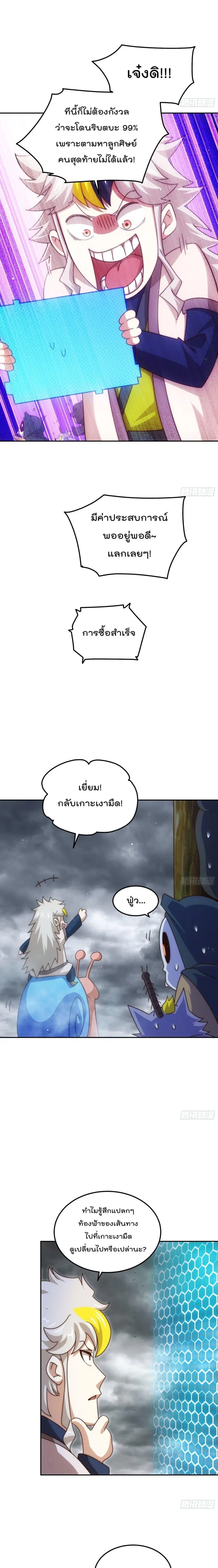 Who is your Daddy ตอนที่ 253 หน้า 3