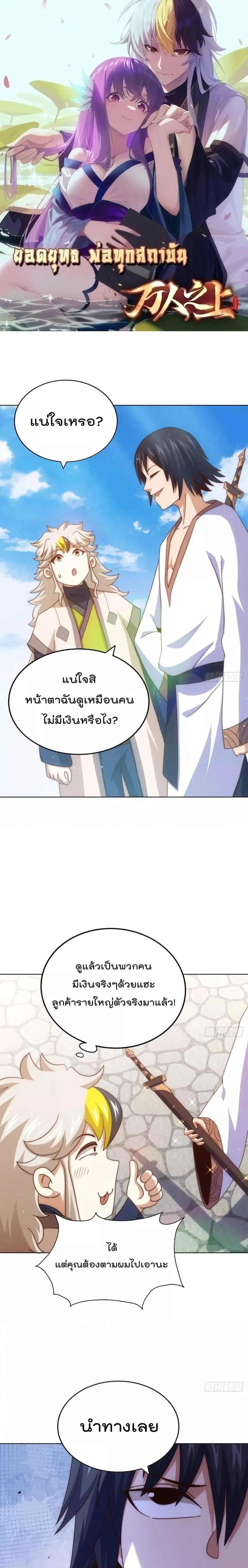 Who is your Daddy ตอนที่ 257 หน้า 1