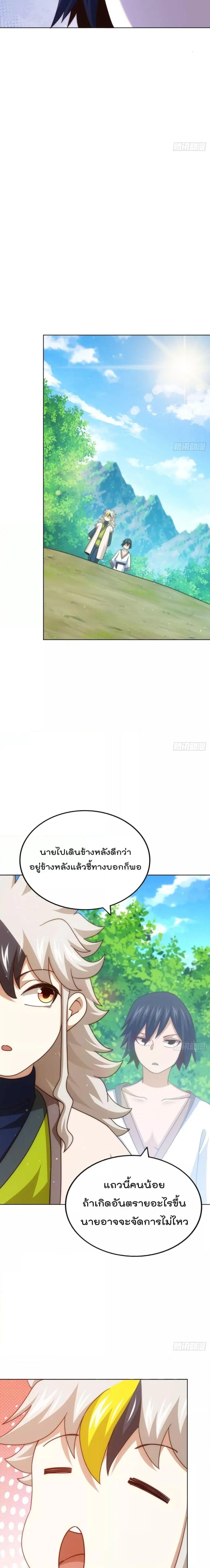 Who is your Daddy ตอนที่ 257 หน้า 2
