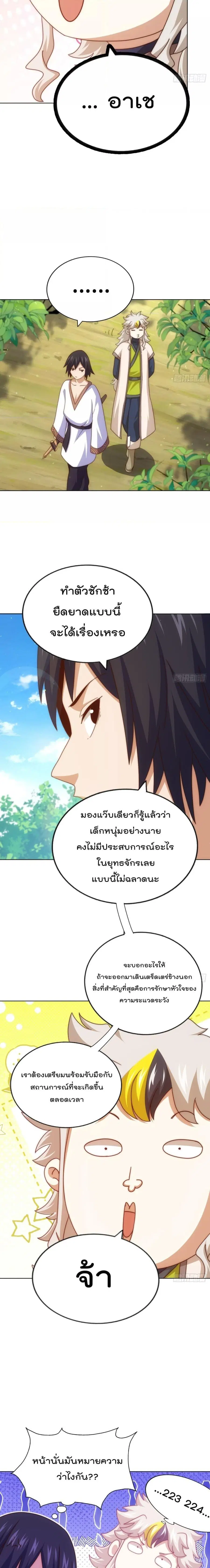 Who is your Daddy ตอนที่ 257 หน้า 3