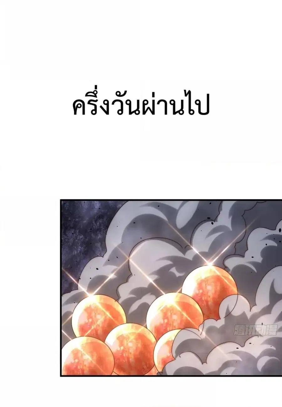 Who is your Daddy ตอนที่ 259 หน้า 3