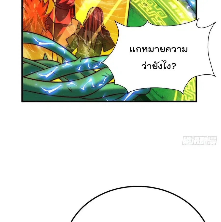 Who is your Daddy ตอนที่ 26 หน้า 3