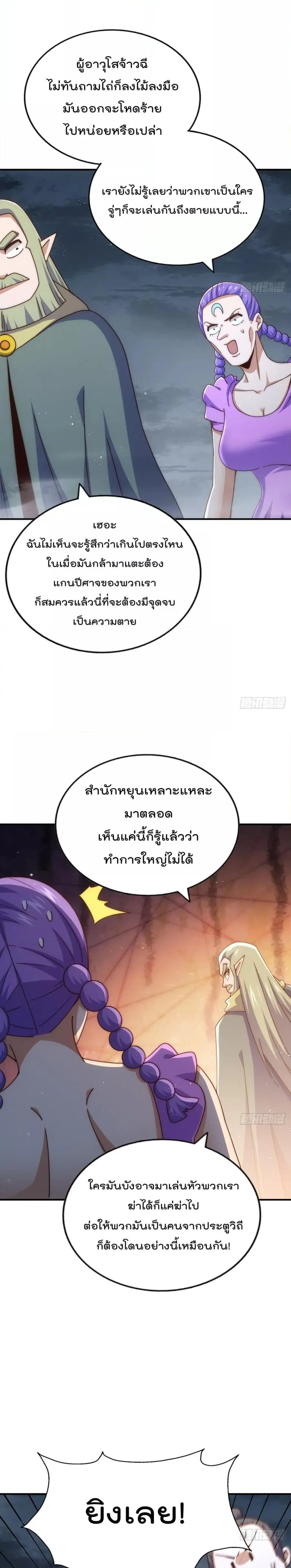 Who is your Daddy ตอนที่ 260 หน้า 3
