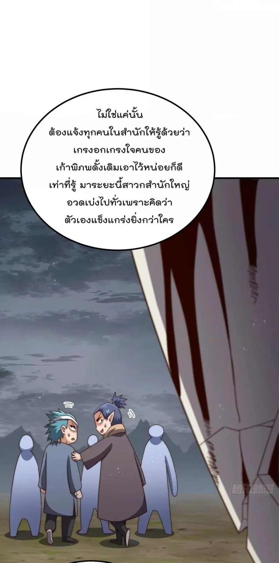 Who is your Daddy ตอนที่ 261 หน้า 2