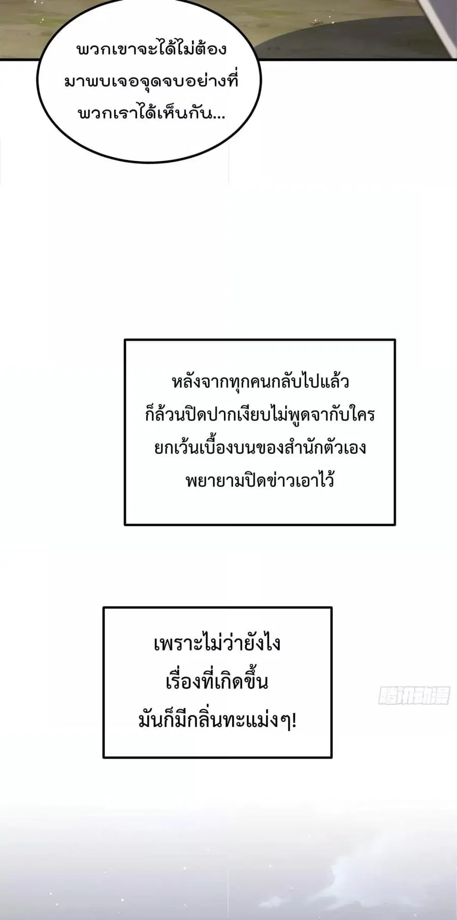 Who is your Daddy ตอนที่ 261 หน้า 3