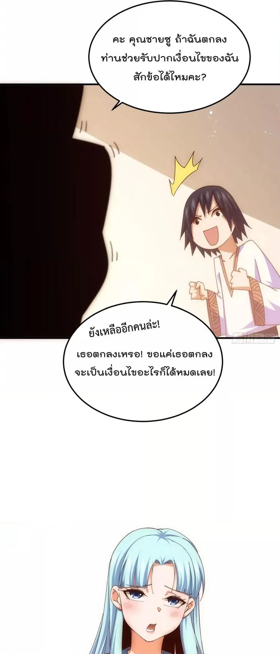 Who is your Daddy ตอนที่ 262 หน้า 3
