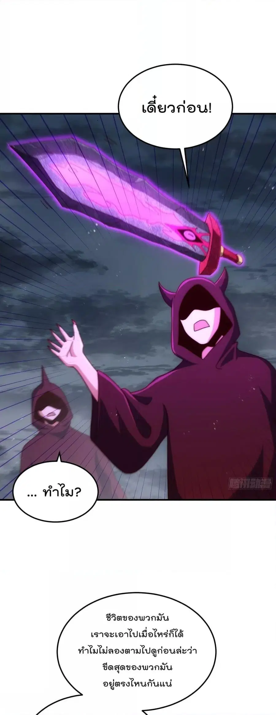 Who is your Daddy ตอนที่ 266 หน้า 2