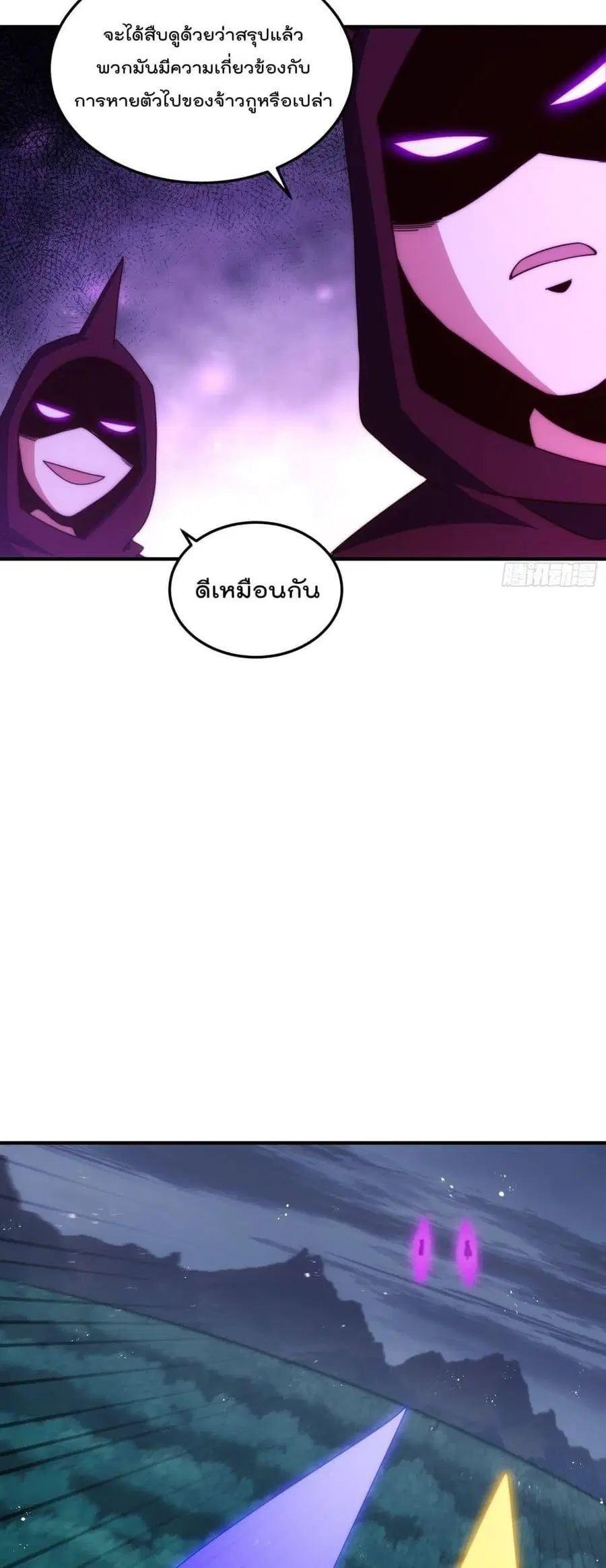Who is your Daddy ตอนที่ 266 หน้า 3