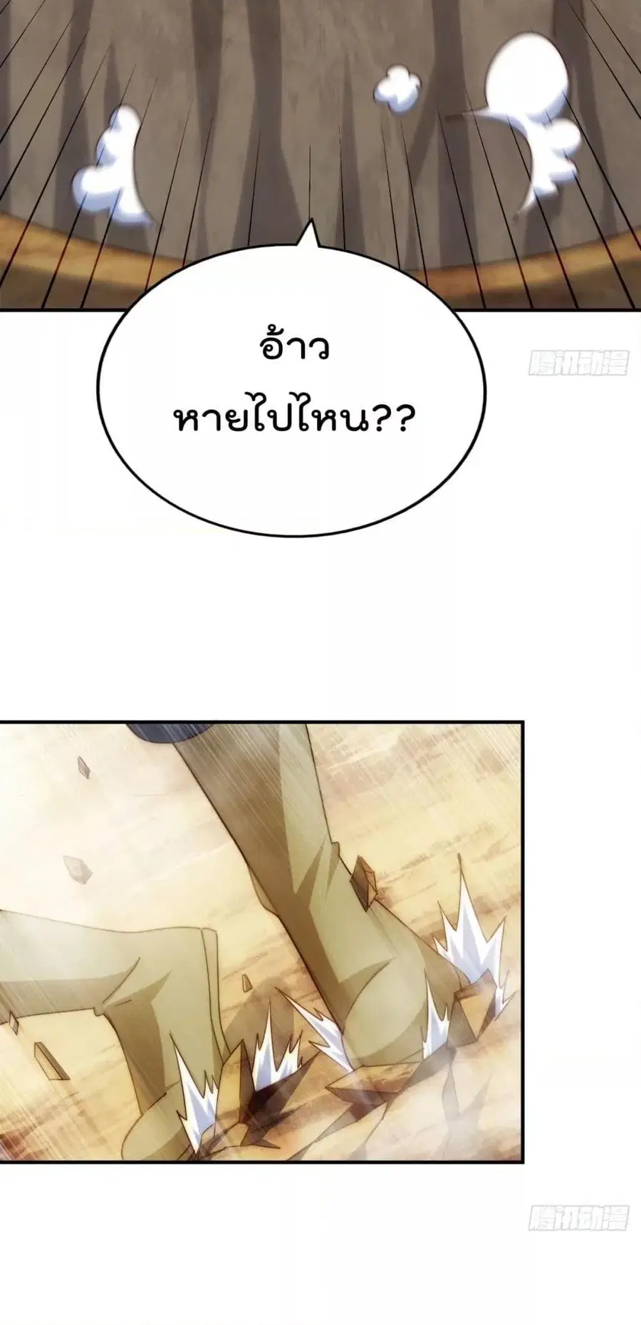Who is your Daddy ตอนที่ 267 หน้า 3