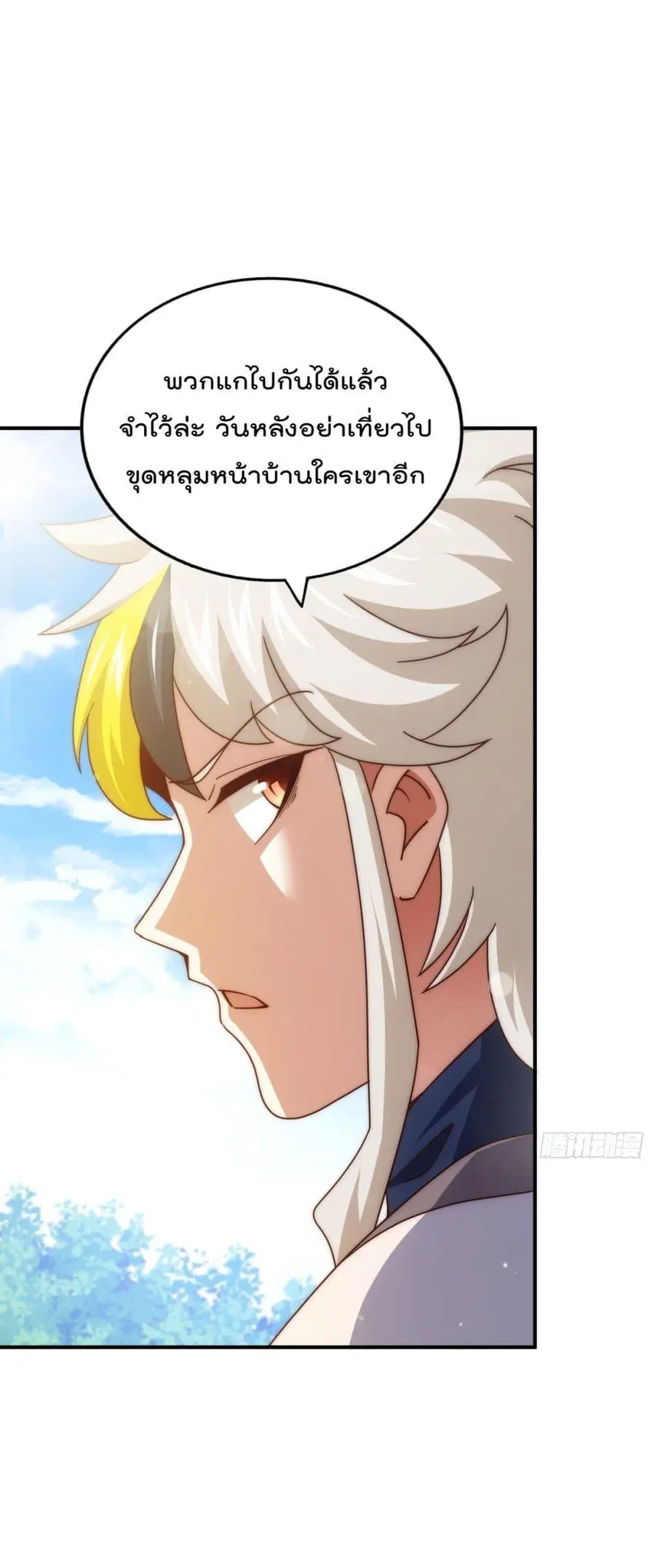 Who is your Daddy ตอนที่ 268 หน้า 2