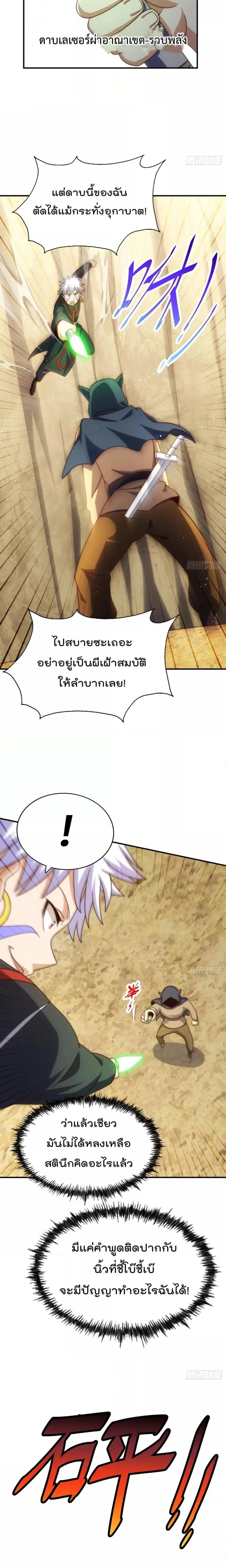 Who is your Daddy ตอนที่ 269 หน้า 2