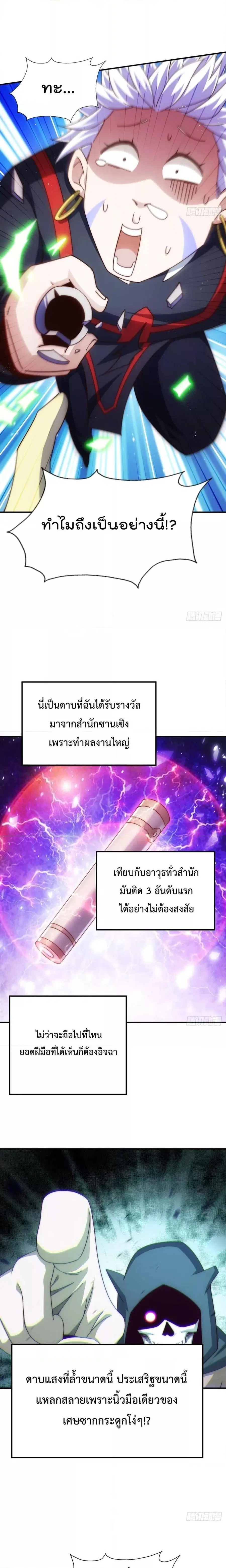 Who is your Daddy ตอนที่ 269 หน้า 3